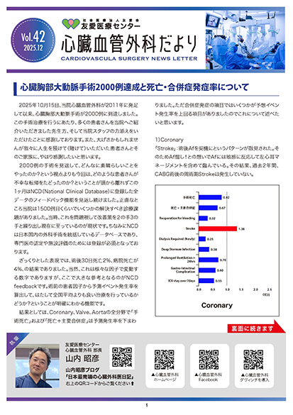 心臓血管外科だより表紙イメージ