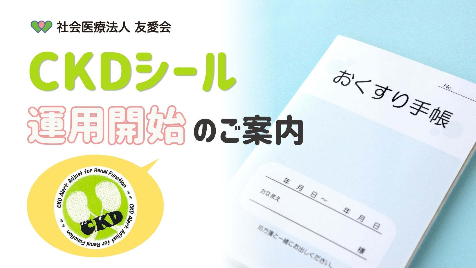 腎臓内科 | 友愛医療センター - 社会医療法人友愛会 腎臓内科 | 友愛医療センター - 社会医療法人友愛会