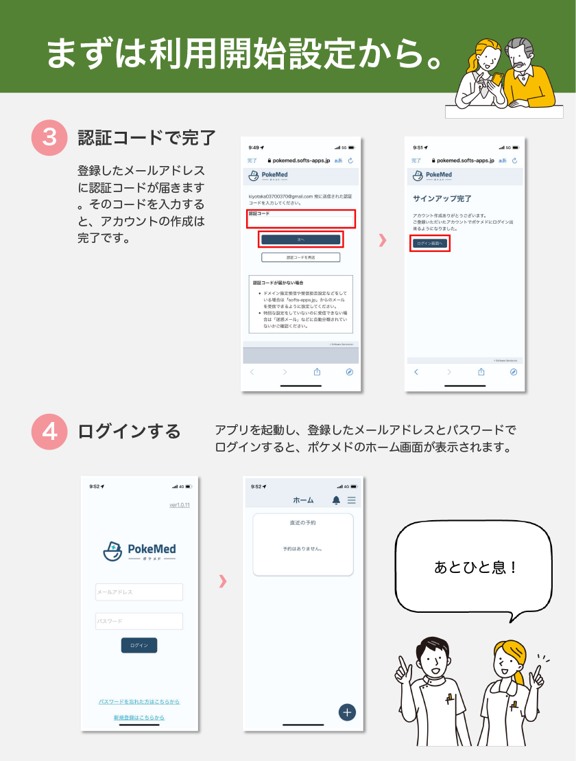 まずは利用開始設定から