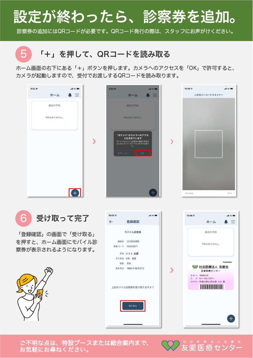 設定が終わったら、診察券を追加。
